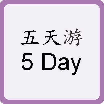 Five Days Trip 五天游