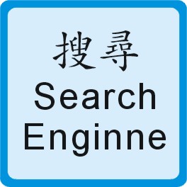 Search Enginne 搜尋網站