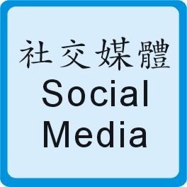 Social Website 社交網站