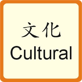 Cultural Spot 文化旅遊
