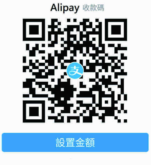 Alipay QR Code 支付寶 支付碼